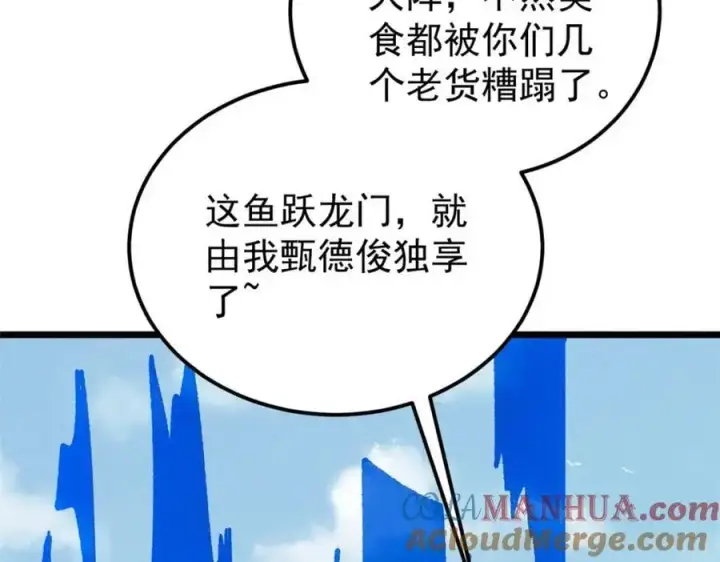 漫画《万古最强宗》272 得冠第133张图