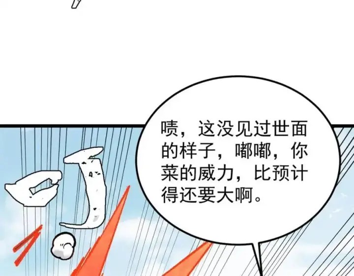 漫画《万古最强宗》272 得冠第144张图