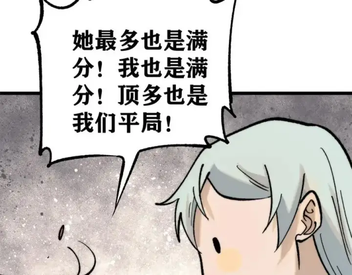 漫画《万古最强宗》272 得冠第148张图
