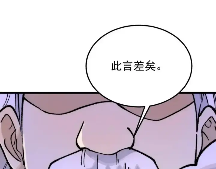漫画《万古最强宗》272 得冠第151张图