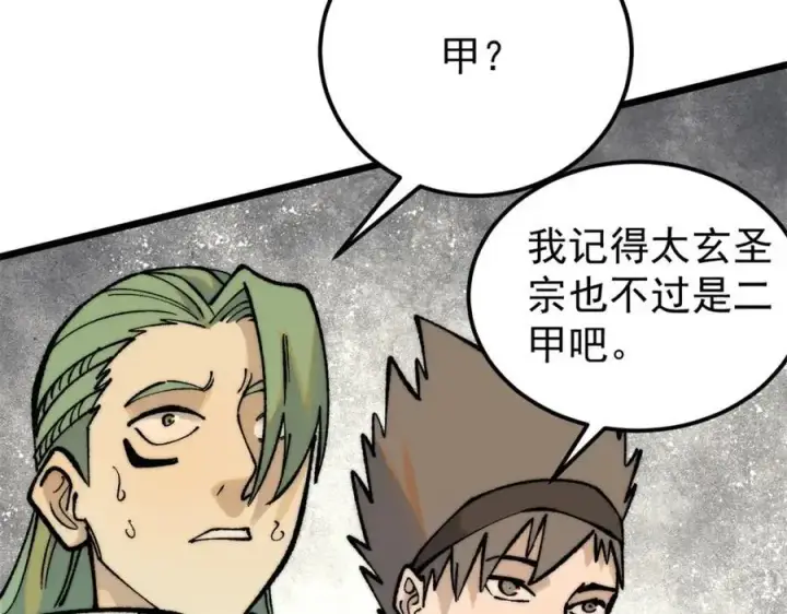 漫画《万古最强宗》272 得冠第168张图