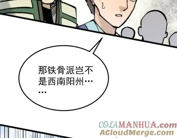 漫画《万古最强宗》272 得冠第169张图