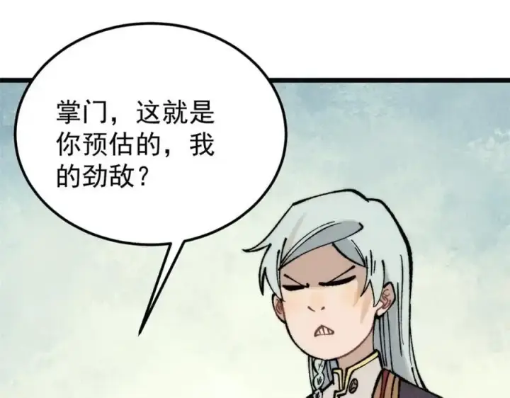 漫画《万古最强宗》272 得冠第22张图