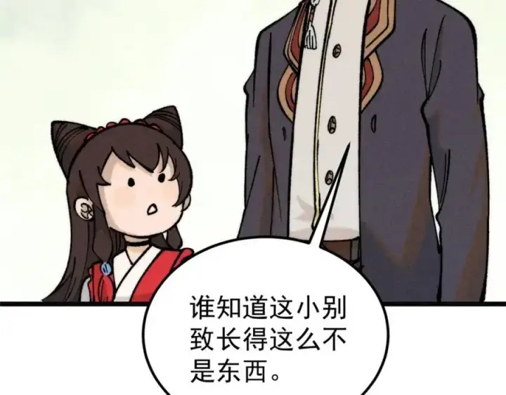 漫画《万古最强宗》272 得冠第23张图