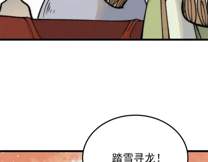 漫画《万古最强宗》272 得冠第34张图