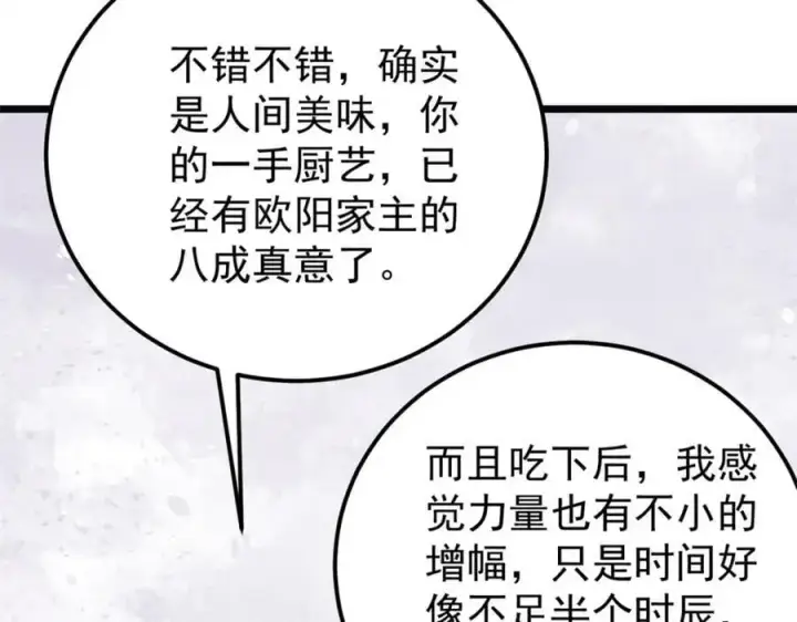 漫画《万古最强宗》272 得冠第47张图