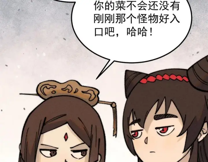 漫画《万古最强宗》272 得冠第96张图
