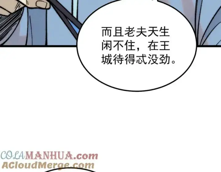 《万古最强宗》273 成功招生图101