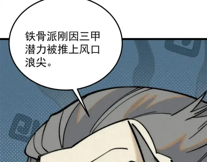 《万古最强宗》273 成功招生图102