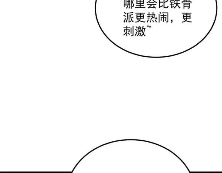 《万古最强宗》273 成功招生图104