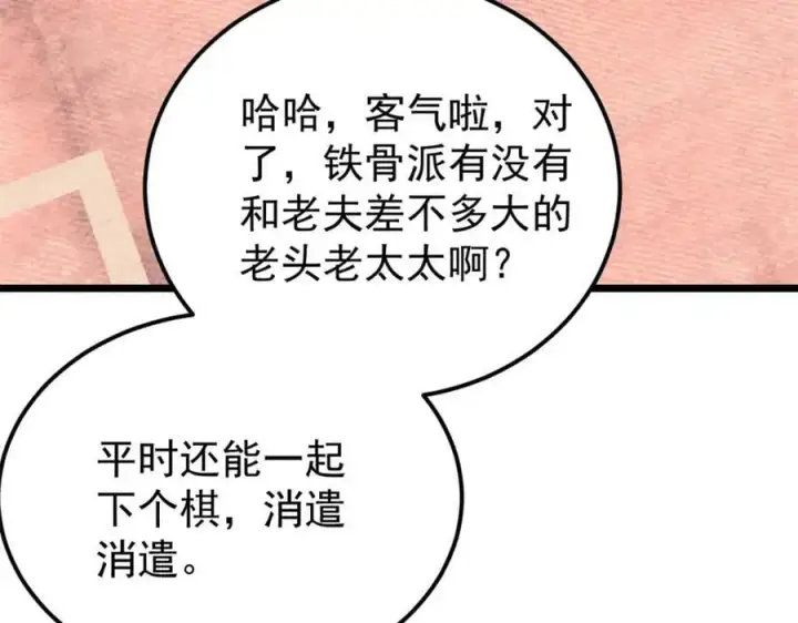 《万古最强宗》273 成功招生图107