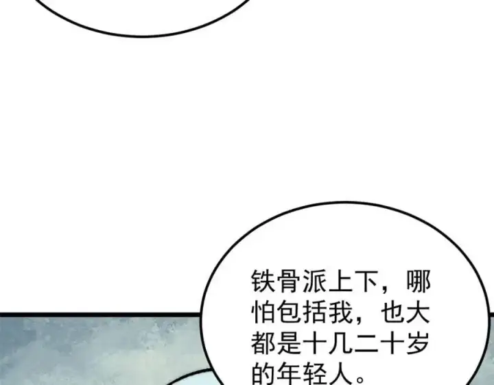 《万古最强宗》273 成功招生图108