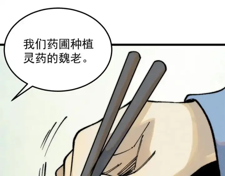 《万古最强宗》273 成功招生图112