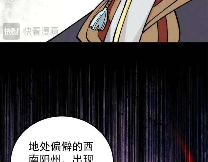 《万古最强宗》273 成功招生图18