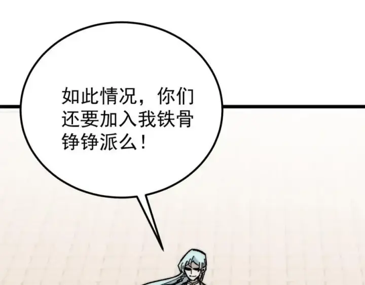 《万古最强宗》273 成功招生图26