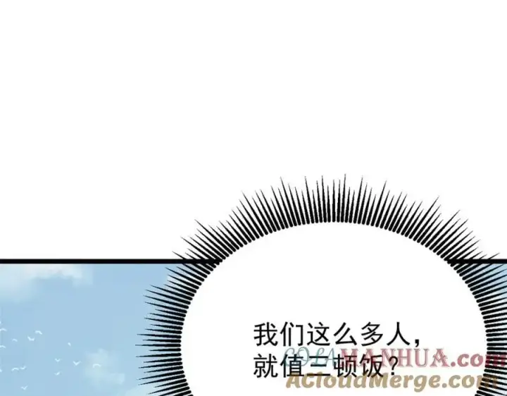 《万古最强宗》273 成功招生图53