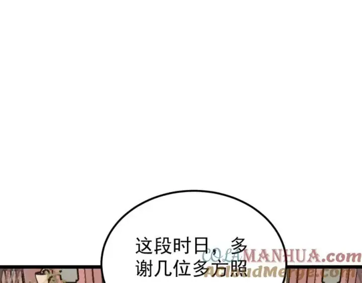 《万古最强宗》273 成功招生图57