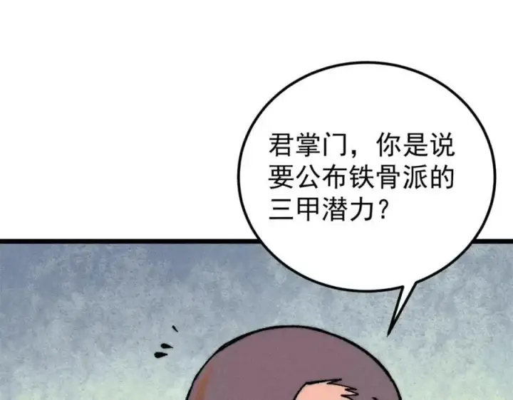 《万古最强宗》273 成功招生图7