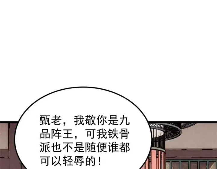 《万古最强宗》273 成功招生图76