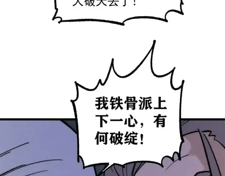 《万古最强宗》273 成功招生图82