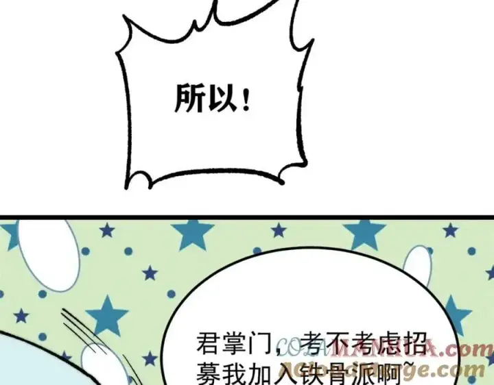 《万古最强宗》273 成功招生图85