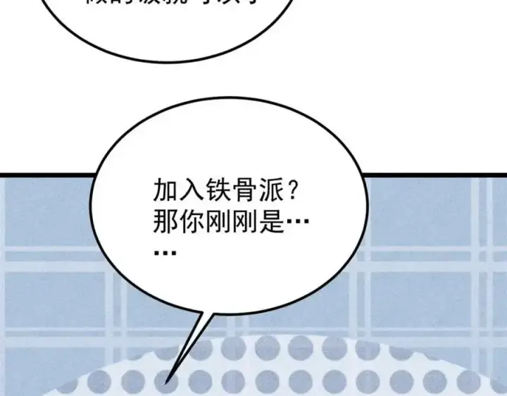 《万古最强宗》273 成功招生图88