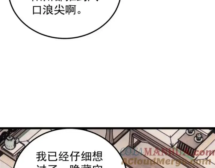 《万古最强宗》273 成功招生图9