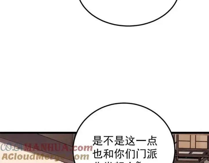 《万古最强宗》273 成功招生图93