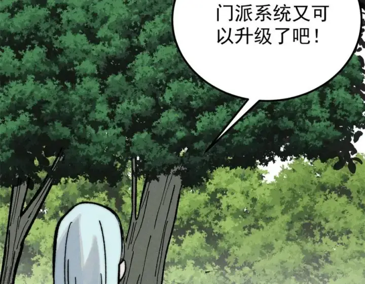 《万古最强宗》274 酒后失态图110
