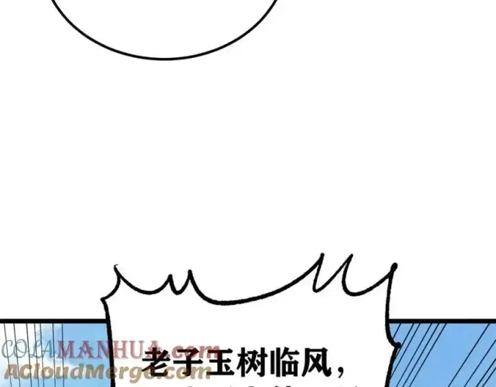 《万古最强宗》274 酒后失态图133