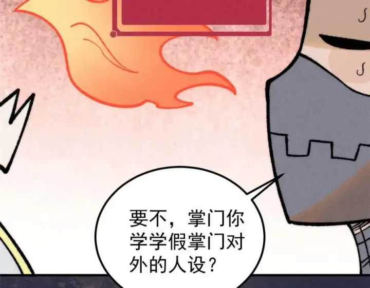 《万古最强宗》274 酒后失态图138