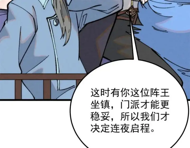 《万古最强宗》274 酒后失态图23