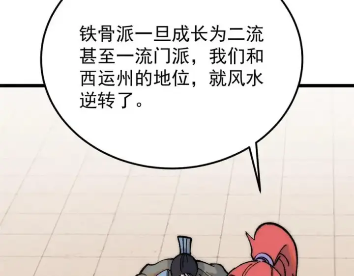 《万古最强宗》274 酒后失态图59