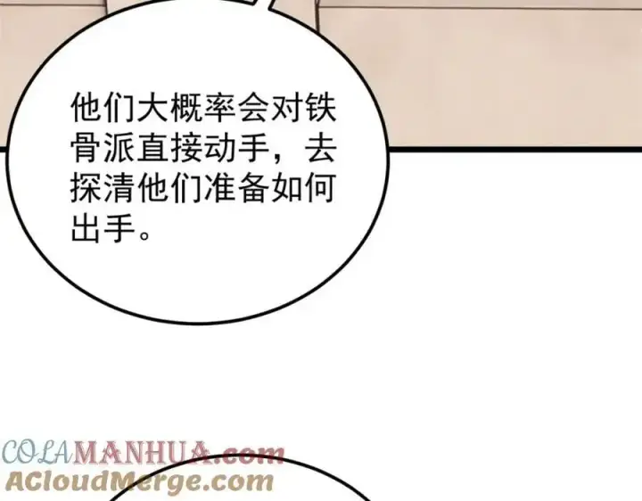 《万古最强宗》274 酒后失态图61