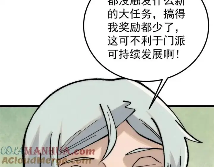 《万古最强宗》274 酒后失态图77