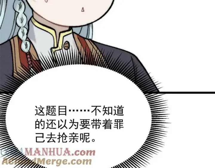 《万古最强宗》274 酒后失态图85