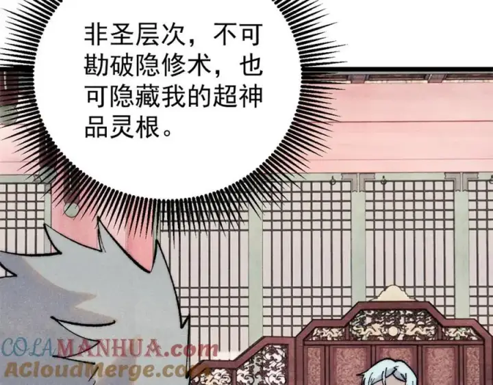《万古最强宗》275 看门人的威严图117