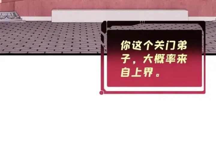 《万古最强宗》275 看门人的威严图138