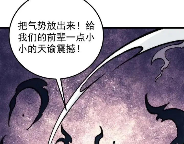 《万古最强宗》275 看门人的威严图15