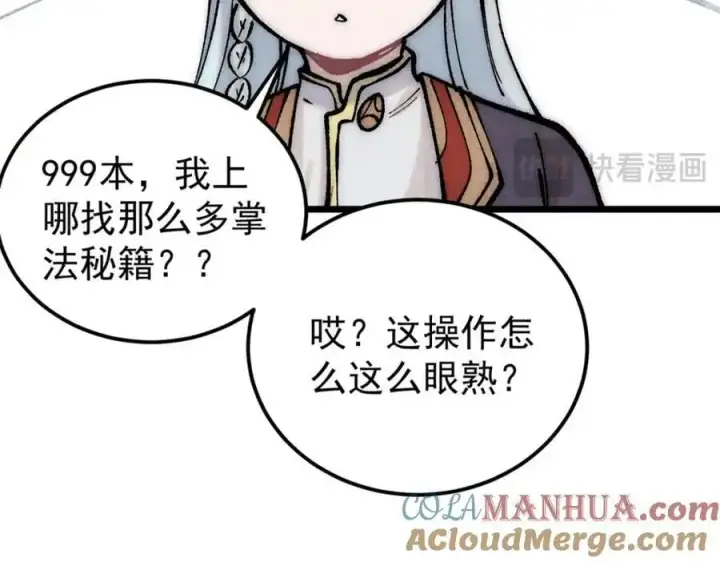 《万古最强宗》275 看门人的威严图169