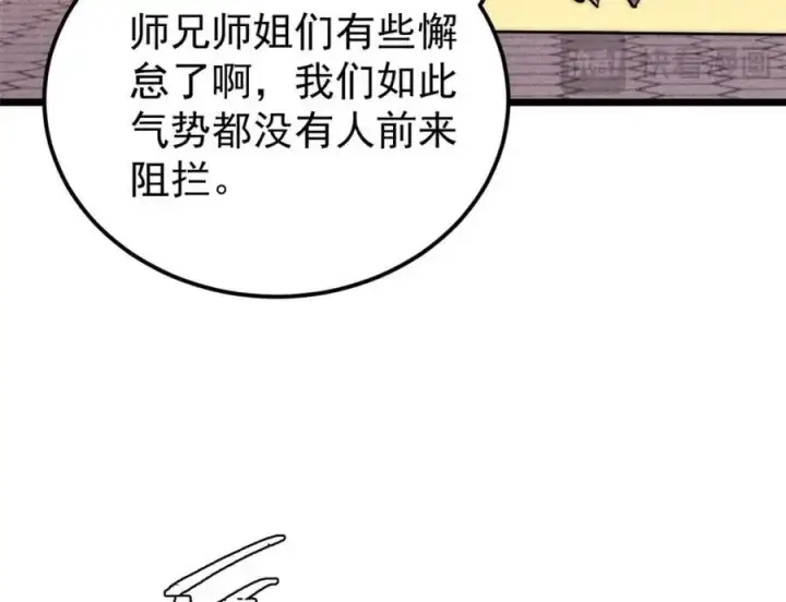 《万古最强宗》275 看门人的威严图27