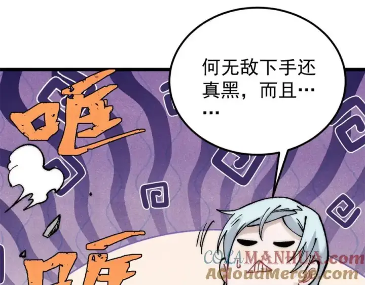 《万古最强宗》275 看门人的威严图61
