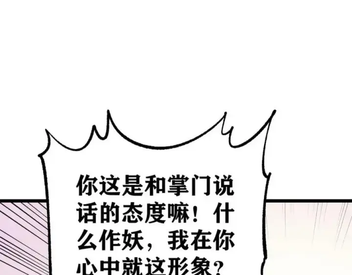 《万古最强宗》275 看门人的威严图98