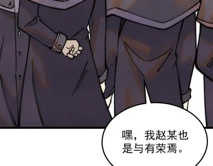 《万古最强宗》276 铁骨铮铮派集体摆烂图102