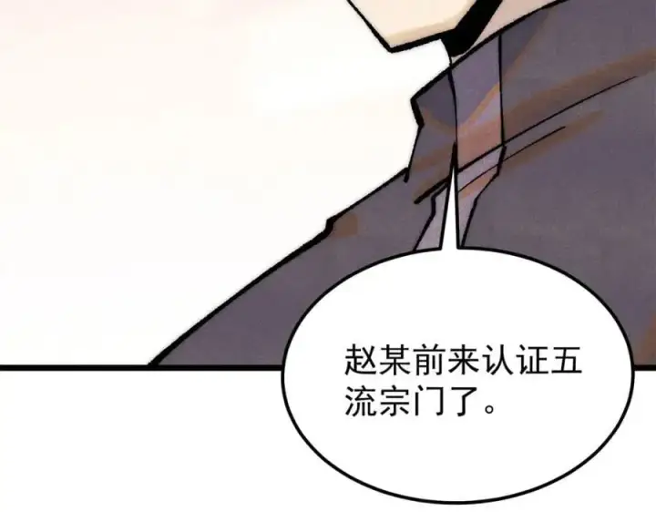 《万古最强宗》276 铁骨铮铮派集体摆烂图106