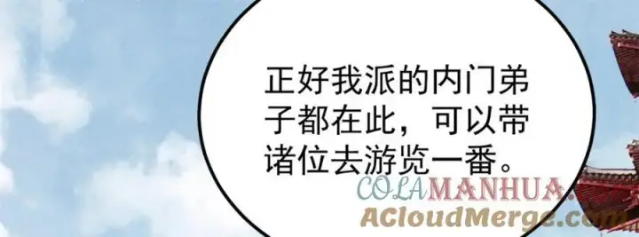 《万古最强宗》276 铁骨铮铮派集体摆烂图113