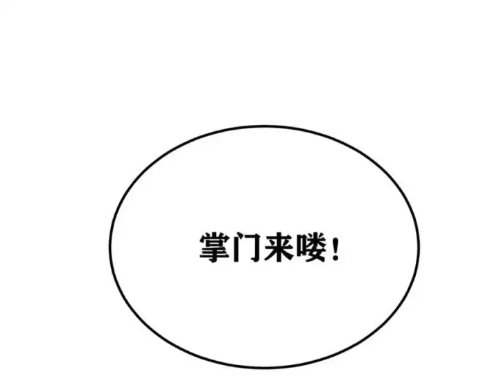 《万古最强宗》276 铁骨铮铮派集体摆烂图132