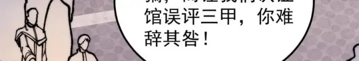 《万古最强宗》276 铁骨铮铮派集体摆烂图155