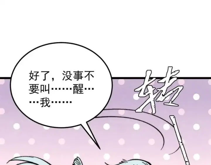 《万古最强宗》276 铁骨铮铮派集体摆烂图187