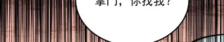 《万古最强宗》276 铁骨铮铮派集体摆烂图22